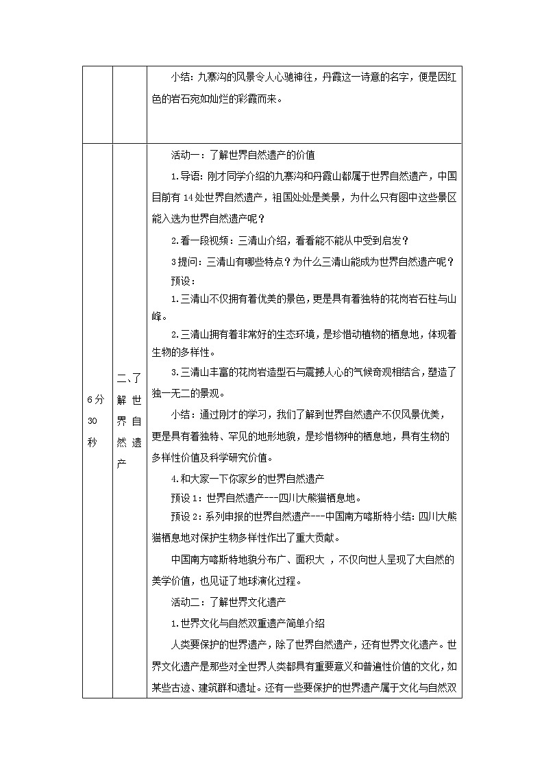【核心素养】部编版道德与法治五上6《我们神圣的国土》第4课时(课件+教案)02