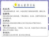 【核心素养】部编版道德与法治五上6《我们神圣的国土》第4课时(课件+教案)
