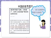 【核心素养】部编版道德与法治五上6《我们神圣的国土》第4课时(课件+教案)
