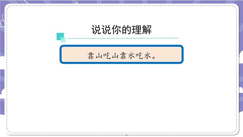 【核心素养】部编版道德与法治五上6《我们神圣的国土》第5课时(课件+教案)03