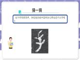 【核心素养】部编版道德与法治五上8《美丽文字 民族瑰宝》第2课时(课件+教案)