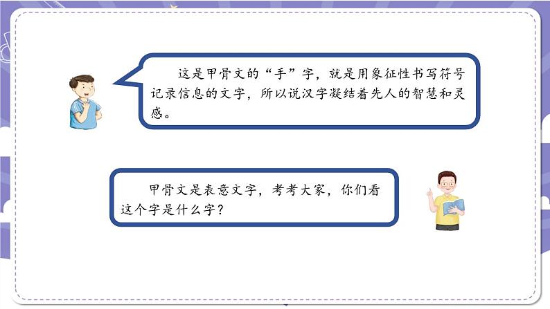 【核心素养】部编版道德与法治五上8《美丽文字 民族瑰宝》第2课时(课件+教案)08