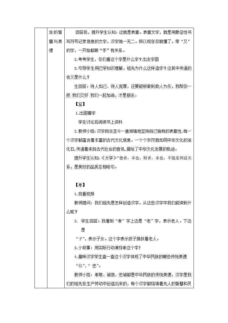 【核心素养】部编版道德与法治五上8《美丽文字 民族瑰宝》第2课时(课件+教案)02