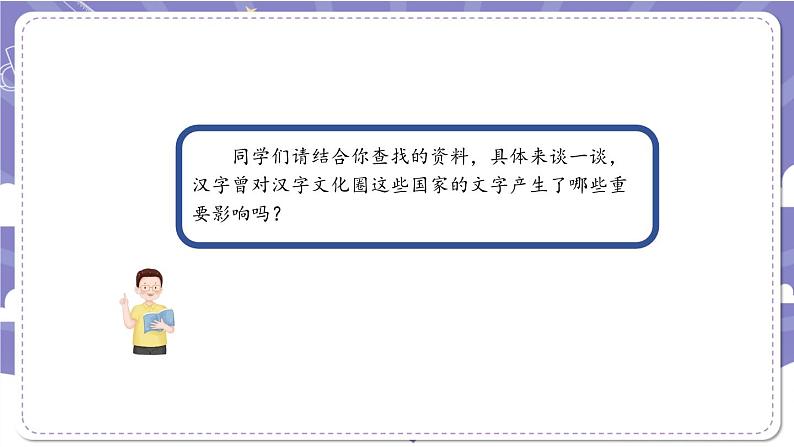 【核心素养】部编版道德与法治五上8《美丽文字 民族瑰宝》第3课时(课件+教案)06