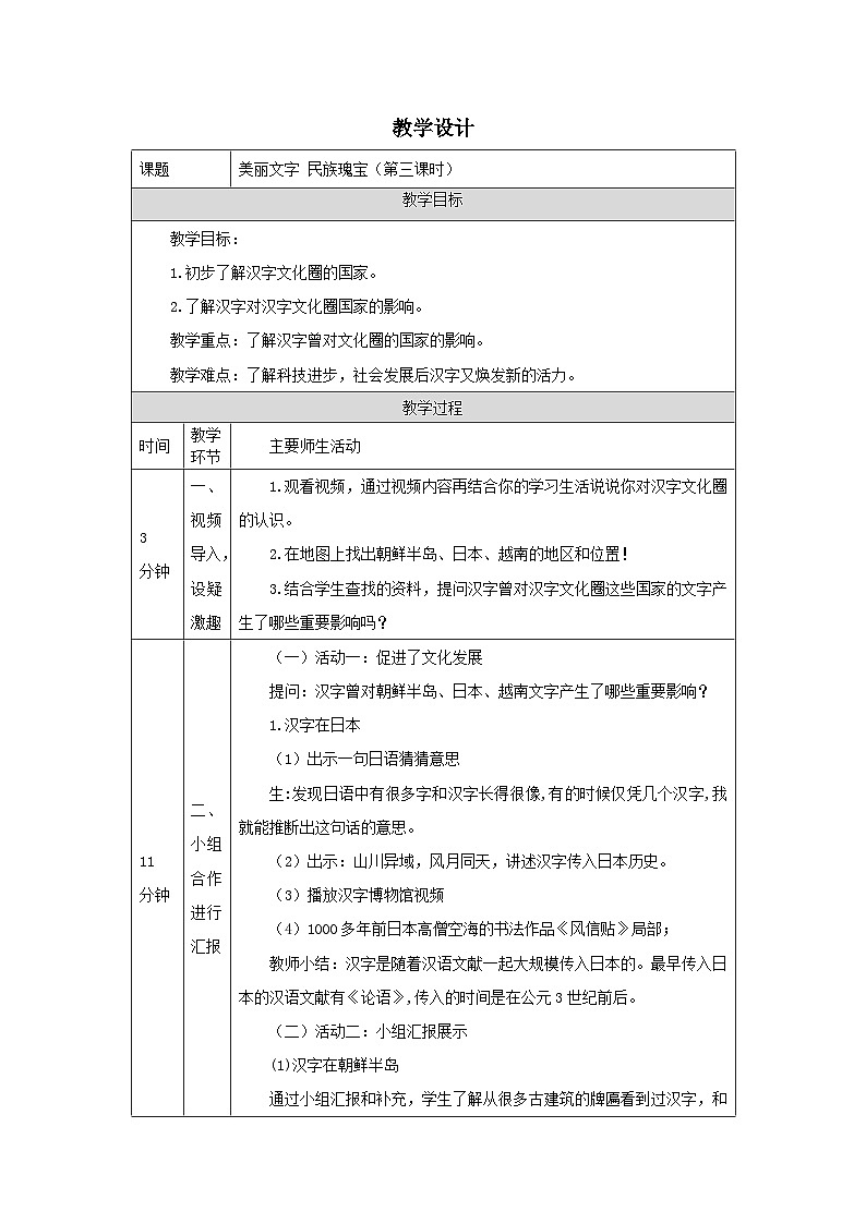 【核心素养】部编版道德与法治五上8《美丽文字 民族瑰宝》第3课时(课件+教案)01