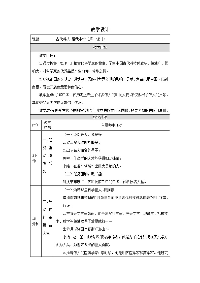 【核心素养】部编版道德与法治五上9《古代科技 耀我中华》第1课时(课件+教案)01