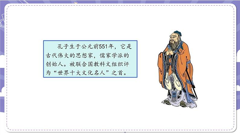 【核心素养】部编版道德与法治五上10《传统美德 源远流长》第2课时(课件+教案)05