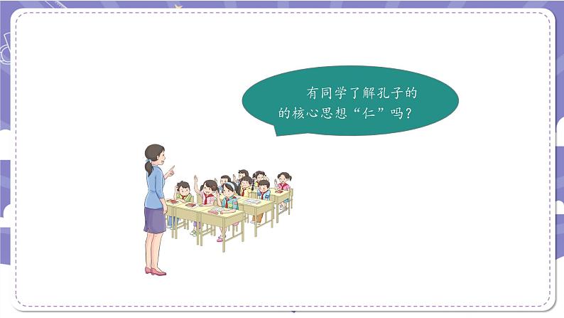 【核心素养】部编版道德与法治五上10《传统美德 源远流长》第2课时(课件+教案)06