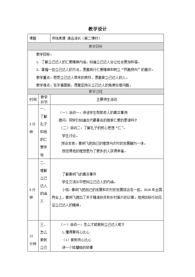 【核心素养】部编版道德与法治五上10《传统美德 源远流长》第2课时(课件+教案)01
