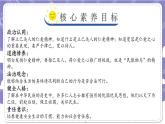 【核心素养】部编版道德与法治五上10《传统美德 源远流长》第3课时(课件+教案)