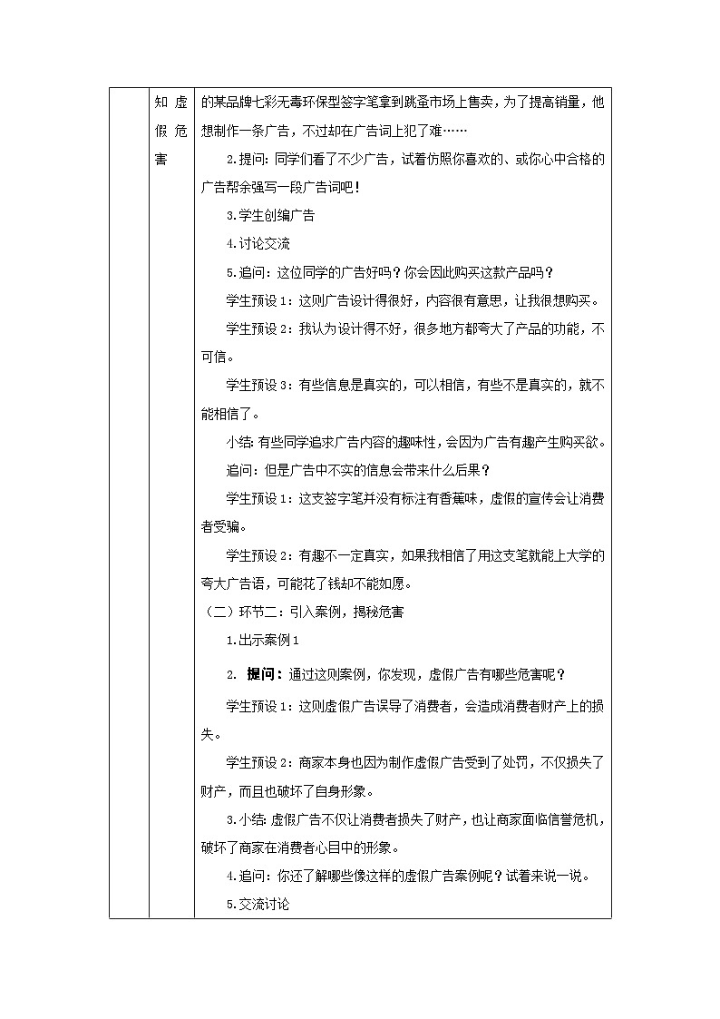 部编版道德与法治四上9《正确认识广告》第二课时（教案）02