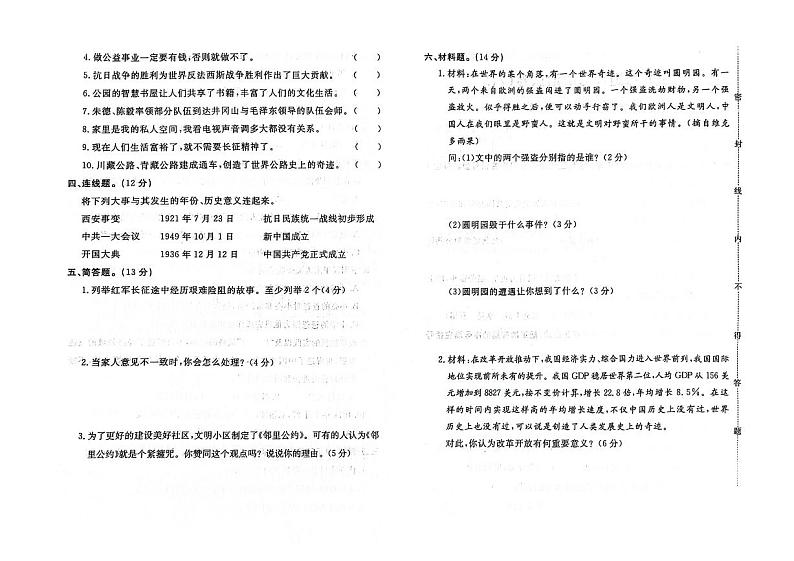 河北省保定市高碑店市2021-2022学年五年级下学期期末道德与法治试题第2页