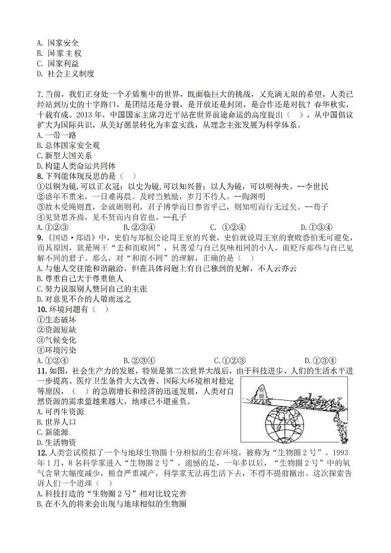 黑龙江省哈尔滨市道里区2023-2024学年六年级下学期期末道德与法治试卷02