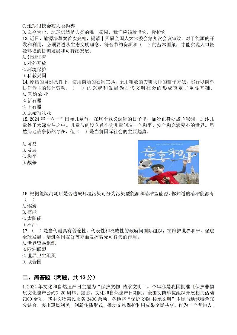 黑龙江省哈尔滨市道里区2023-2024学年六年级下学期期末道德与法治试卷03