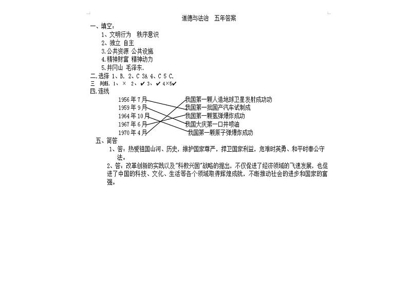 辽宁省鞍山市海城市2023-2024学年五年级下学期7月期末道德与法治+科学试题02