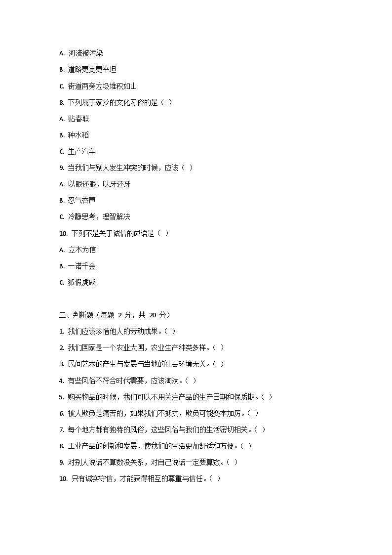 湖南省益阳市安化县古楼乡龙马教学点2023-2024学年四年级下学期7月期末道德与法治试题第2页