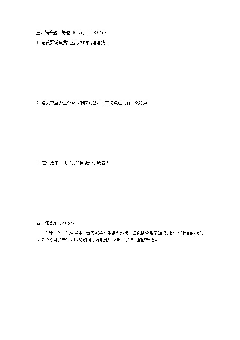 湖南省益阳市安化县古楼乡龙马教学点2023-2024学年四年级下学期7月期末道德与法治试题第3页