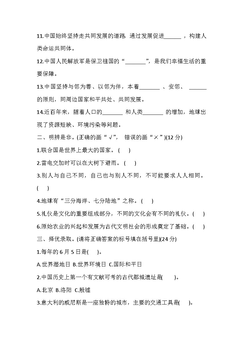 辽宁省盘锦市盘山县2023-2024学年六年级下学期7月期末道德与法治试题第2页
