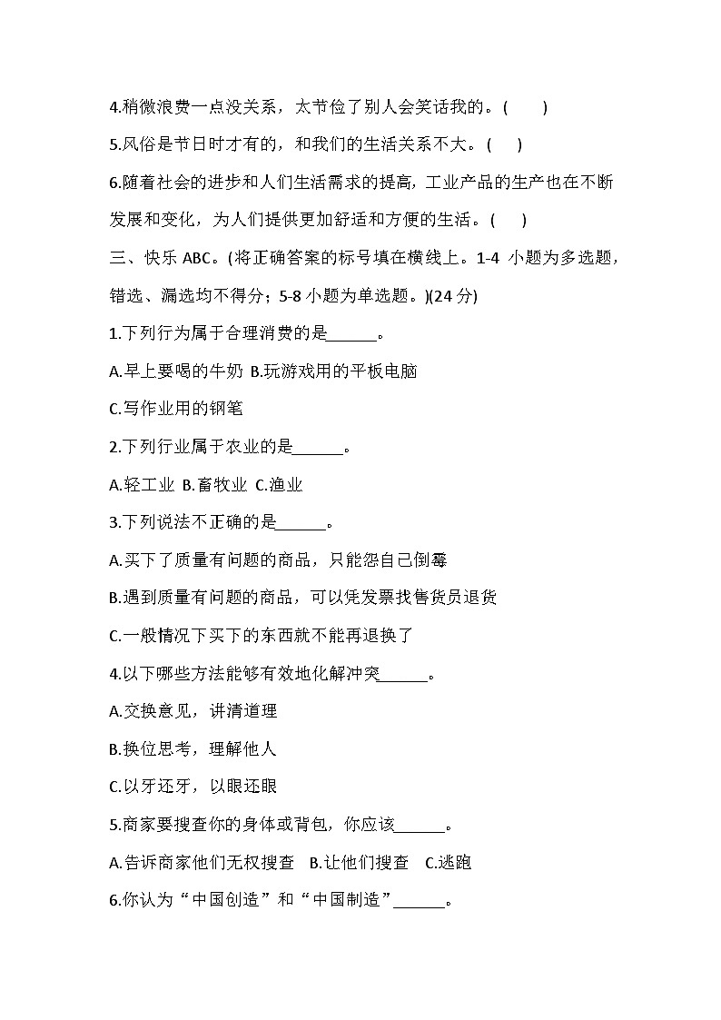 辽宁省盘锦市盘山县2023-2024学年四年级下学期7月期末道德与法治试题02