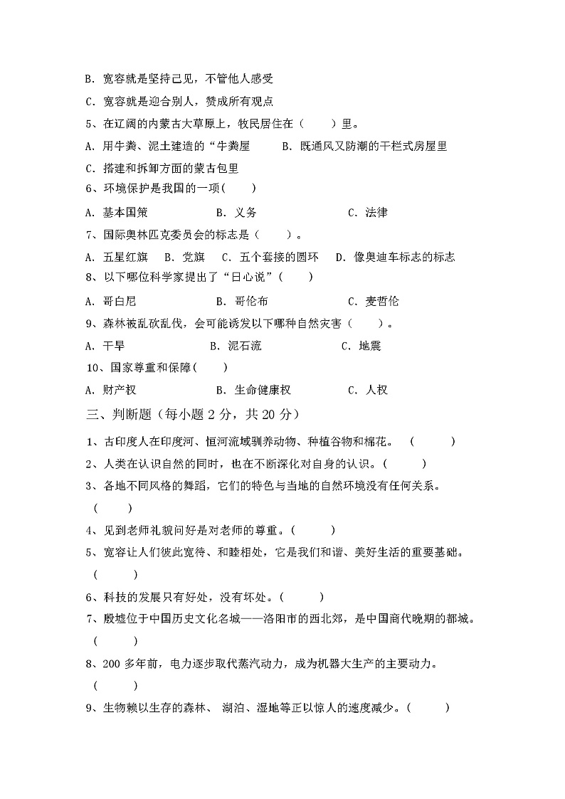 小学六年级道德与法治下册期中考试卷及答案02
