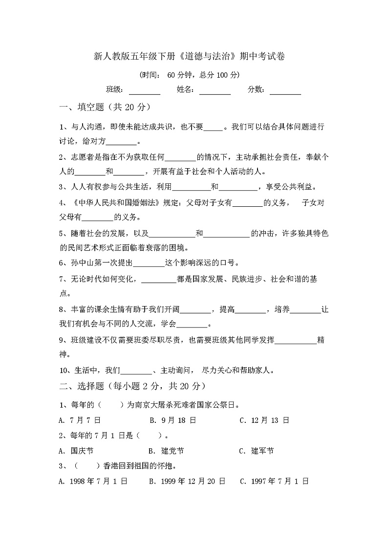 新人教版五年级下册《道德与法治》期中考试卷【含答案】01