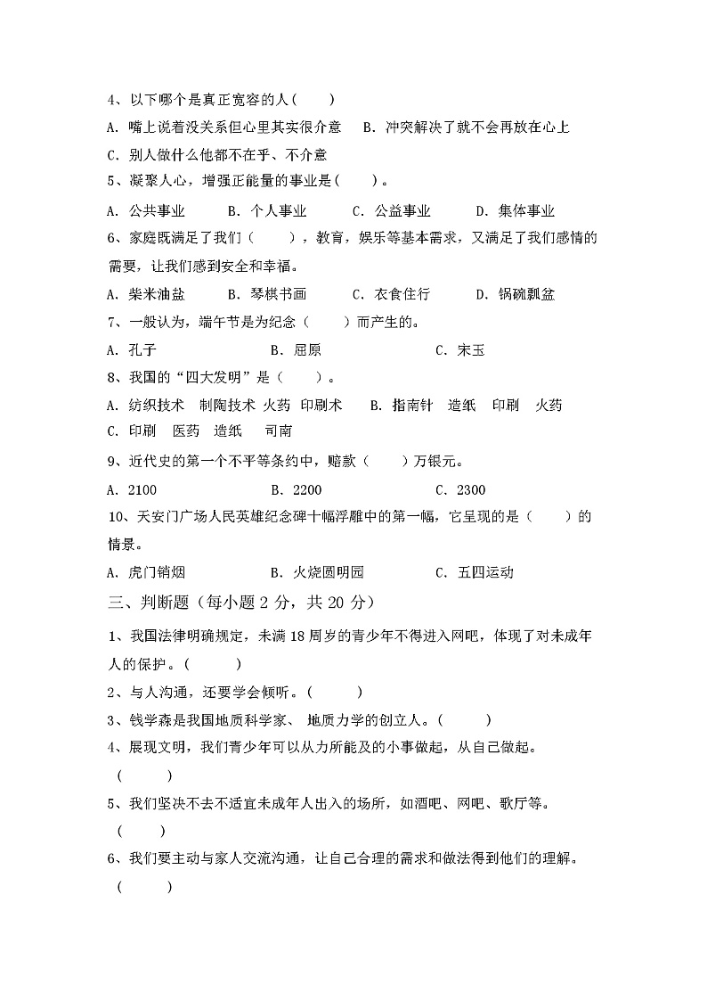 新人教版五年级下册《道德与法治》期中考试卷【含答案】02