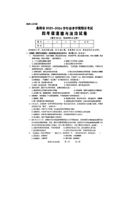 云南省曲靖市2023-2024学年四年级下学期期末道德与法治试题