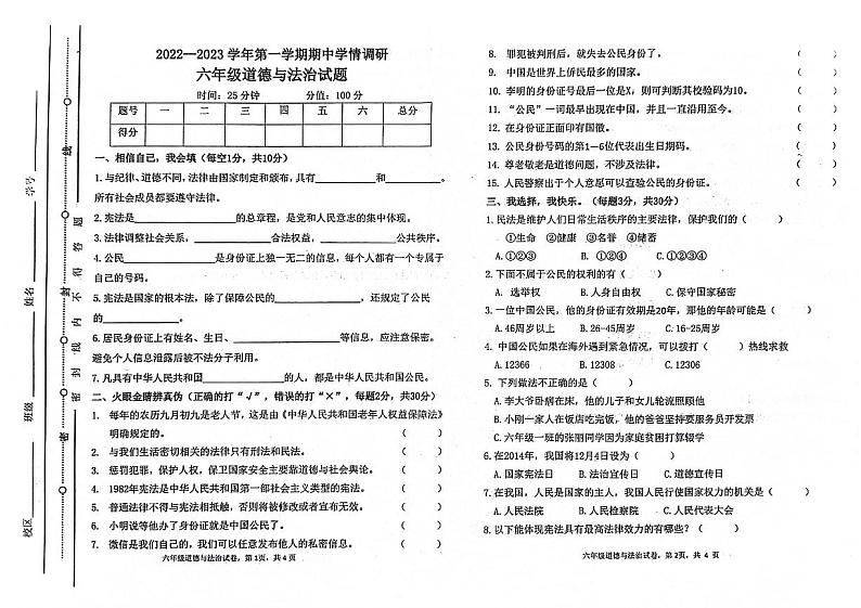 山东省聊城市东昌府区2022-2023学年六年级上学期期中道德与法治试卷01