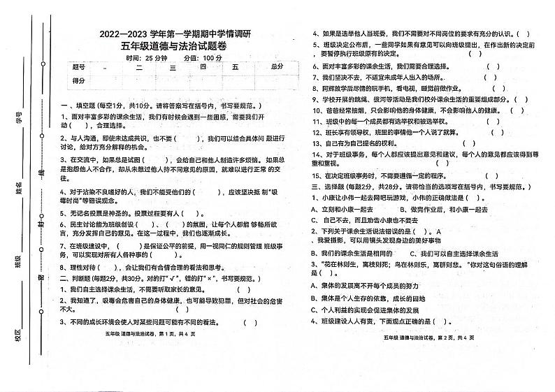 山东省聊城市东昌府区2022-2023学年五年级上学期期中道德与法治试卷01