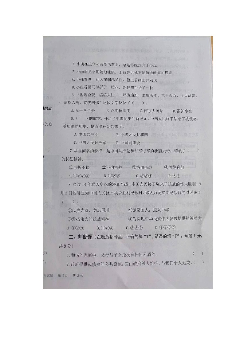 山东省德州市夏津县2023-2024学年五年级下学期期末道德与法治试题第2页