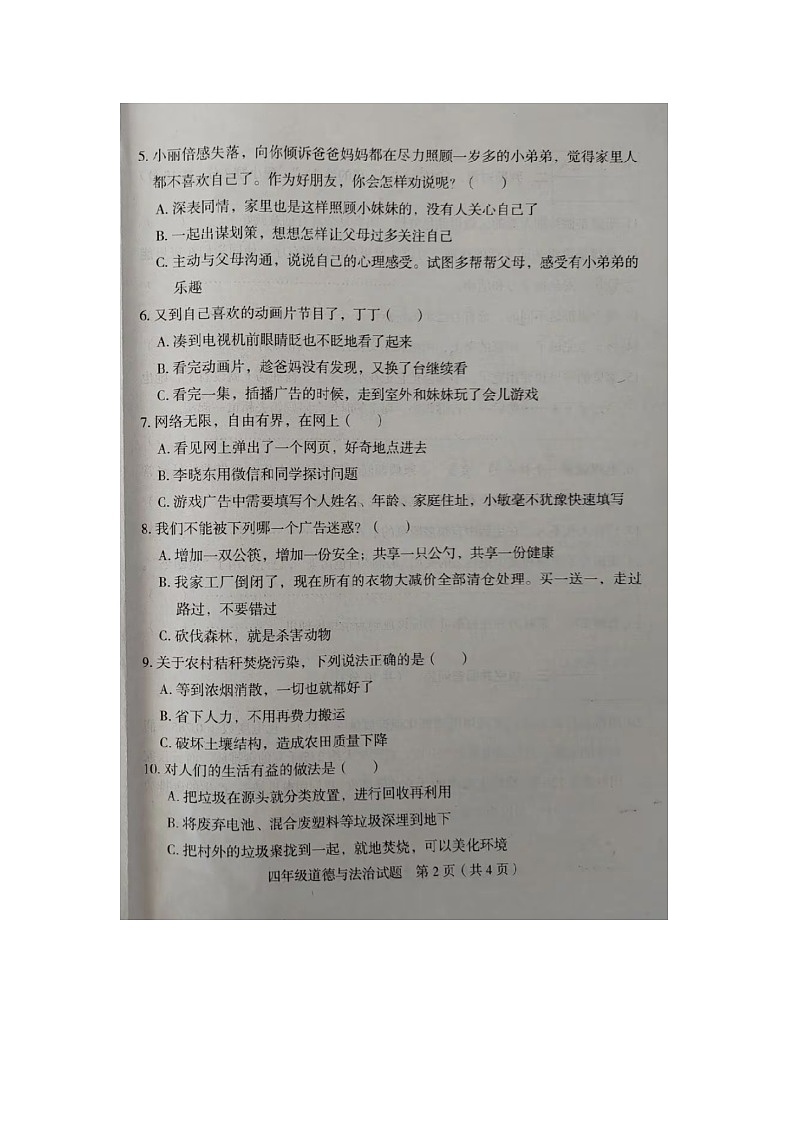 河北省保定市徐水区2023-2024学年四年级上学期期末道德与法治试题02