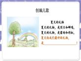 【核心素養(yǎng)】部編版道德與法治二上1《假期有收獲》第1課時(課件+教案)