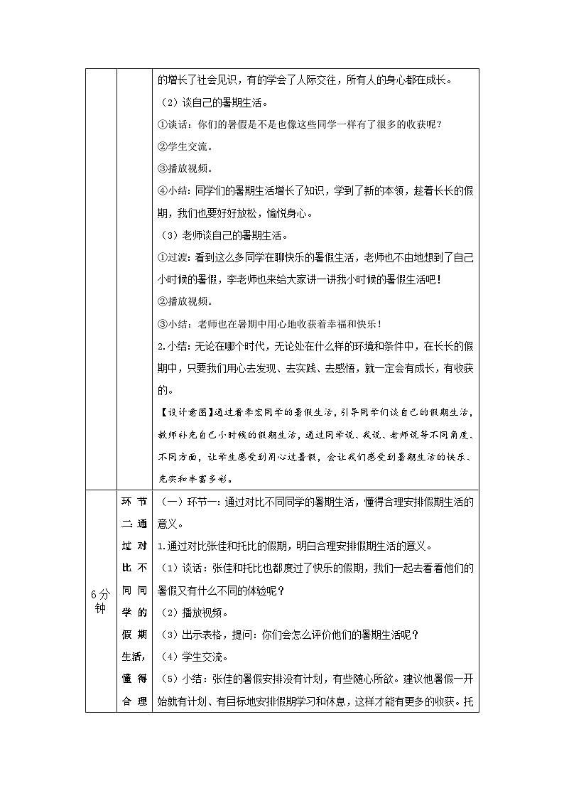 【核心素养】部编版道德与法治二上1《假期有收获》第1课时(课件+教案)02