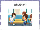 【核心素養(yǎng)】部編版道德與法治二上2《周末巧安排》第1課時(shí)(課件+教案)