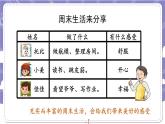 【核心素養(yǎng)】部編版道德與法治二上2《周末巧安排》第1課時(shí)(課件+教案)