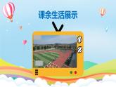 编版版道德与法治五年级上册 第一课《自主选择课余生活》第1课时（教学课件+教学设计）