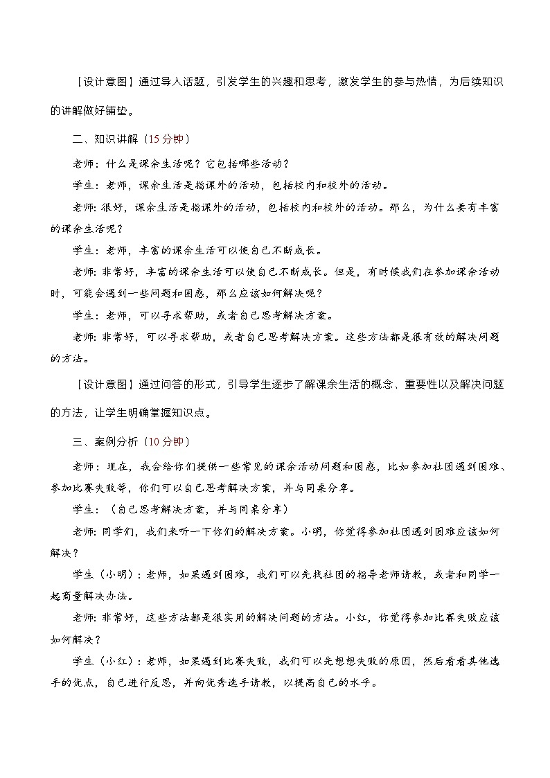 编版版道德与法治五年级上册 第一课《自主选择课余生活》第二课时（教学课件+教学设计）02