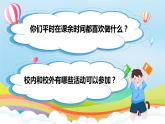 编版版道德与法治五年级上册 第一课《自主选择课余生活》第二课时（教学课件+教学设计）