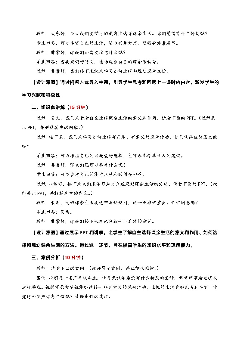 编版版道德与法治五年级上册 第一课《自主选择课余生活》第三课时（教学课件+教学设计）02