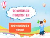 编版版道德与法治五年级上册 第一课《自主选择课余生活》第三课时（教学课件+教学设计）