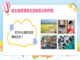 编版版道德与法治五年级上册 第一课《自主选择课余生活》第三课时（教学课件+教学设计）