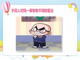 编版版道德与法治五年级上册 第二课《学会沟通交流》第一课时（教学课件+教学设计）
