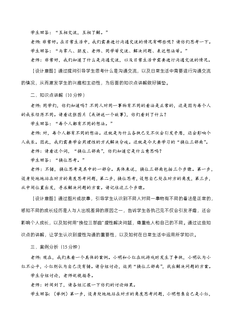 编版版道德与法治五年级上册 第二课《学会沟通交流》第一课时（教学课件+教学设计）02