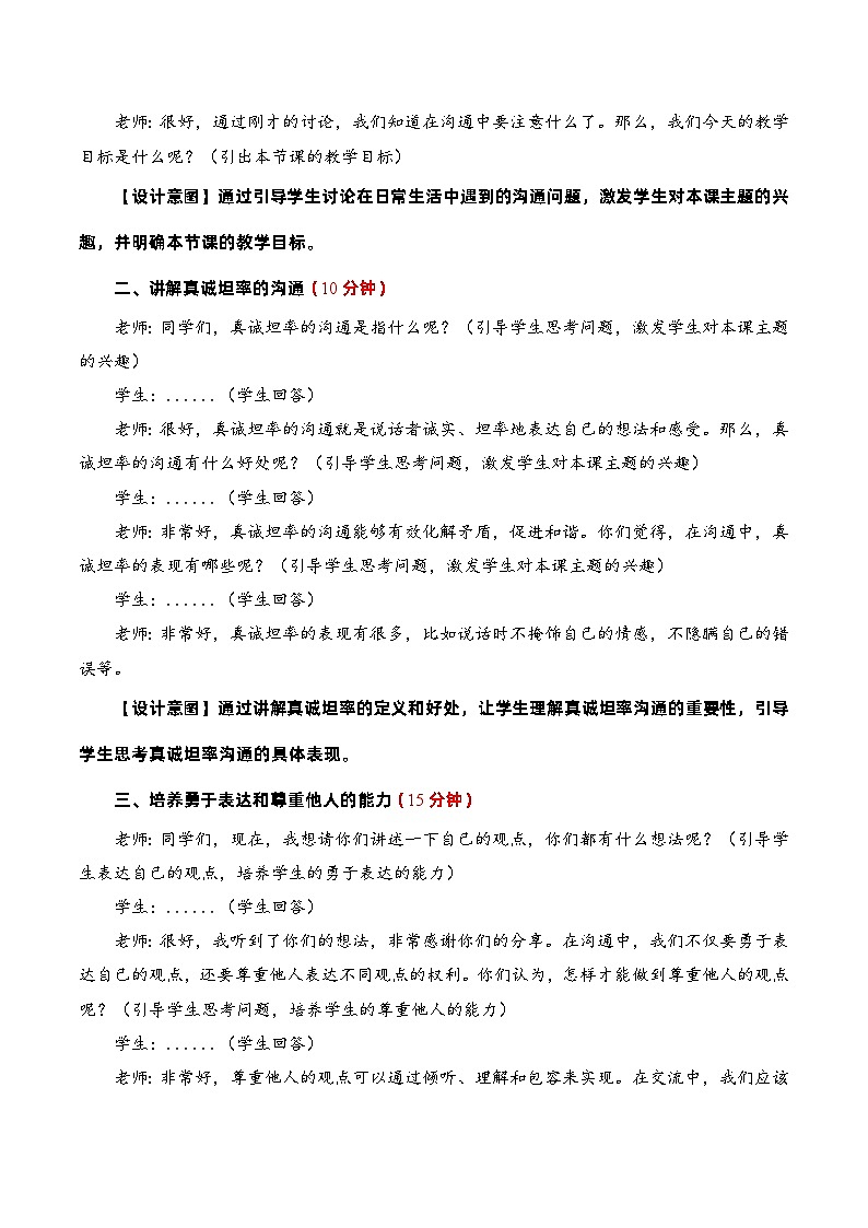 编版版道德与法治五年级上册 第二课《学会沟通交流》第2课时（教学课件+教学设计）02