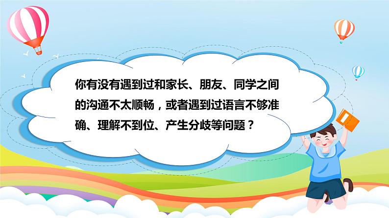 编版版道德与法治五年级上册 第二课《学会沟通交流》第三课时（教学课件+教学设计）02