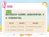 编版版道德与法治五年级上册 第二课《学会沟通交流》第三课时（教学课件+教学设计）
