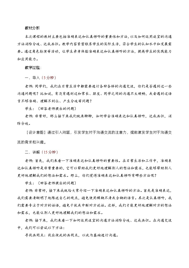 编版版道德与法治五年级上册 第二课《学会沟通交流》第三课时（教学课件+教学设计）02