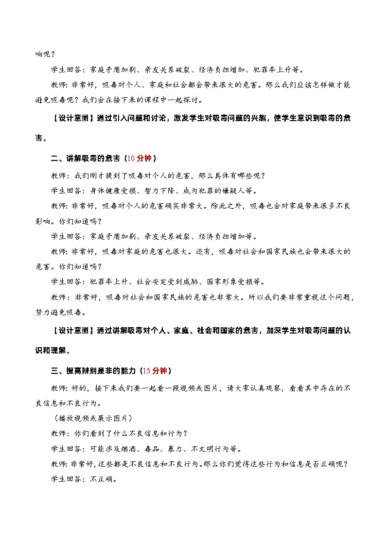 编版版道德与法治五年级上册 第三课《主动拒绝烟酒与毒品》第二课时（教学课件+教学设计）02