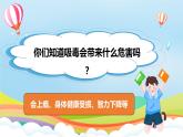 编版版道德与法治五年级上册 第三课《主动拒绝烟酒与毒品》第二课时（教学课件+教学设计）