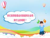 编版版道德与法治五年级上册 第三课《主动拒绝烟酒与毒品》第二课时（教学课件+教学设计）